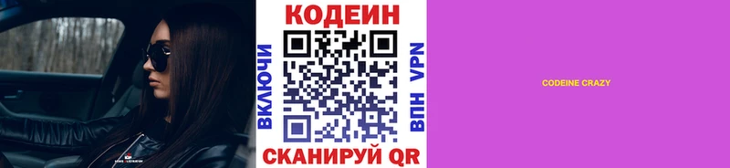 Codein Purple Drank  купить закладку  Цоци-Юрт 